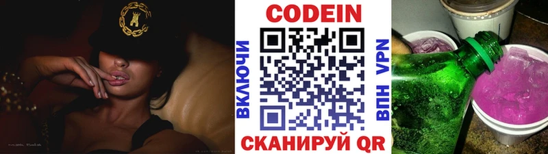 Codein Purple Drank  купить наркоту  OMG зеркало  Стрежевой 
